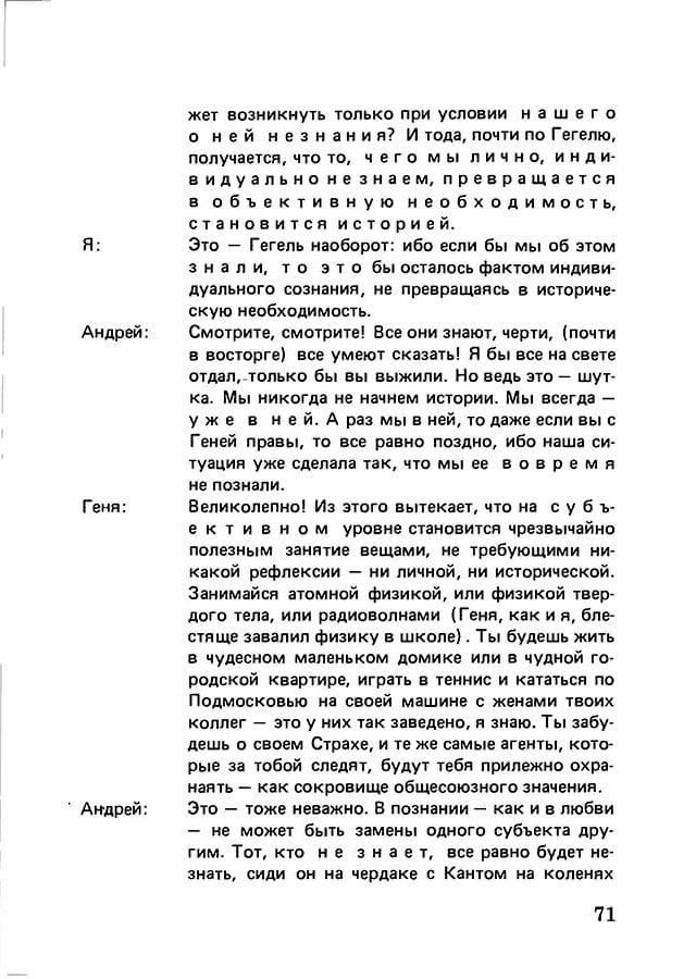 pyatigorsky_filosofiya_odnogo_pereulka_1989_text_Page_070