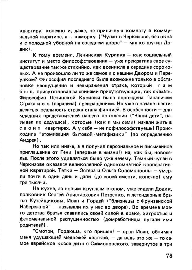 pyatigorsky_filosofiya_odnogo_pereulka_1989_text_Page_072