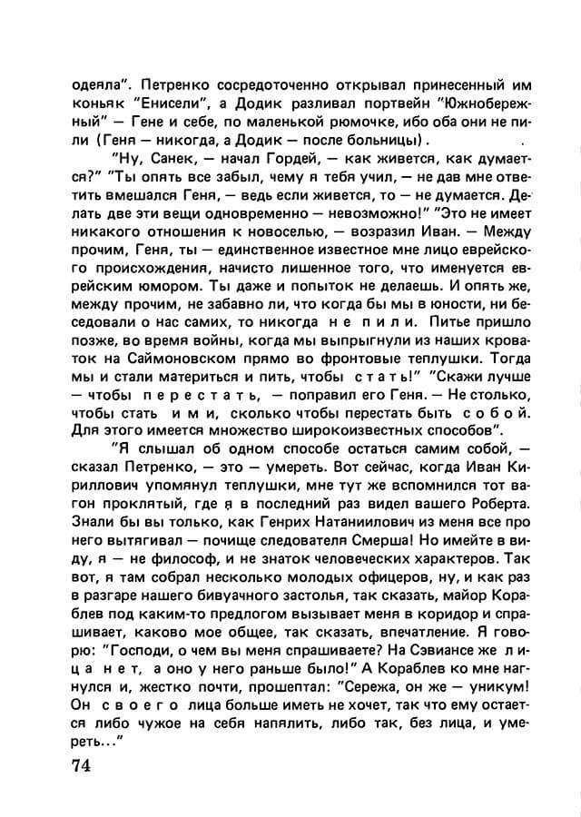 pyatigorsky_filosofiya_odnogo_pereulka_1989_text_Page_073