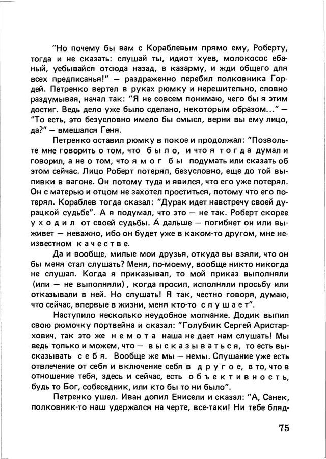 pyatigorsky_filosofiya_odnogo_pereulka_1989_text_Page_074