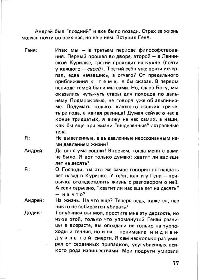 pyatigorsky_filosofiya_odnogo_pereulka_1989_text_Page_076