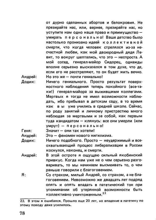 pyatigorsky_filosofiya_odnogo_pereulka_1989_text_Page_077