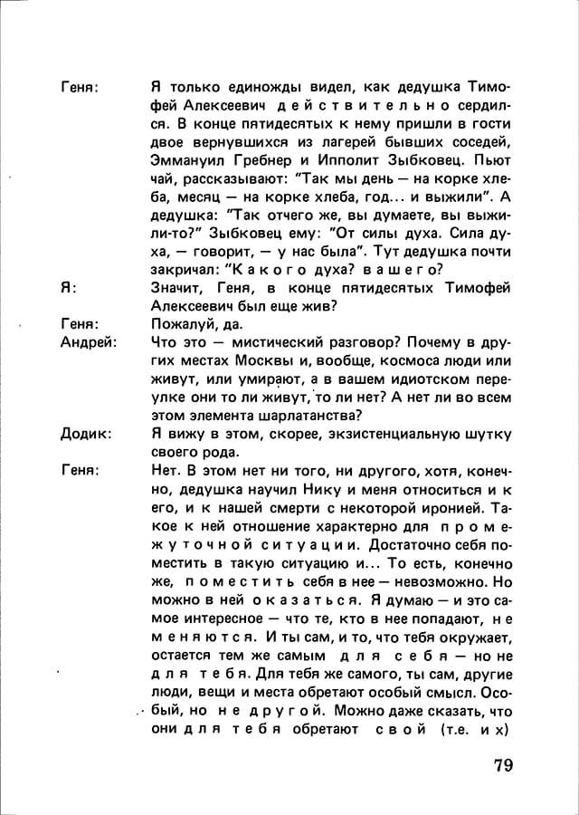 pyatigorsky_filosofiya_odnogo_pereulka_1989_text_Page_078