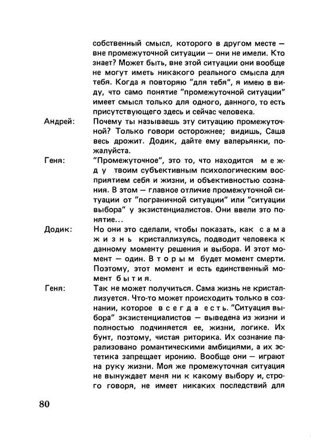 pyatigorsky_filosofiya_odnogo_pereulka_1989_text_Page_079