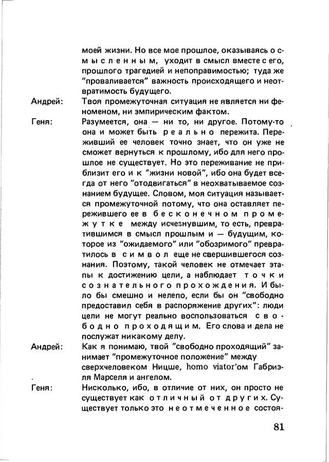 pyatigorsky_filosofiya_odnogo_pereulka_1989_text_Page_080