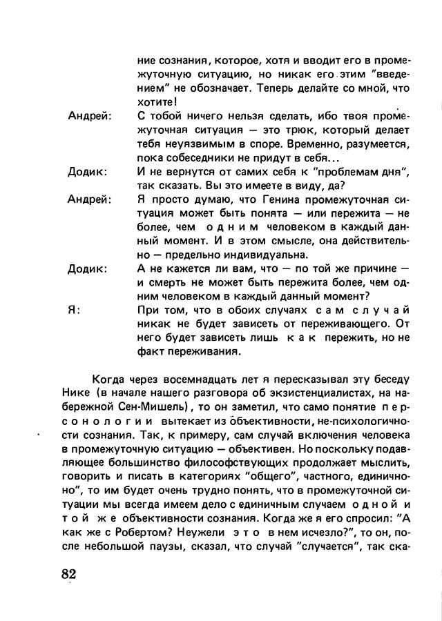 pyatigorsky_filosofiya_odnogo_pereulka_1989_text_Page_081