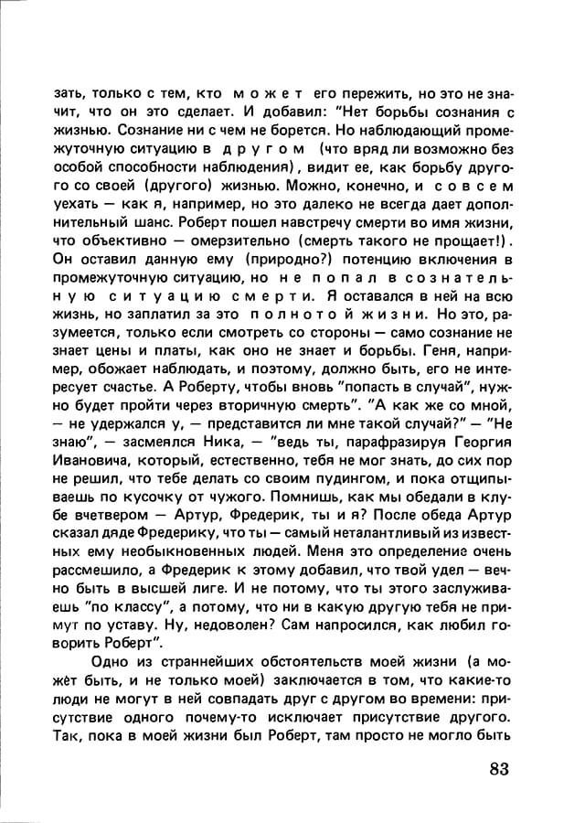 pyatigorsky_filosofiya_odnogo_pereulka_1989_text_Page_082