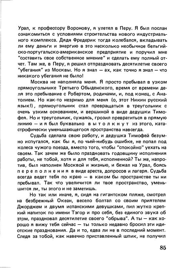 pyatigorsky_filosofiya_odnogo_pereulka_1989_text_Page_084