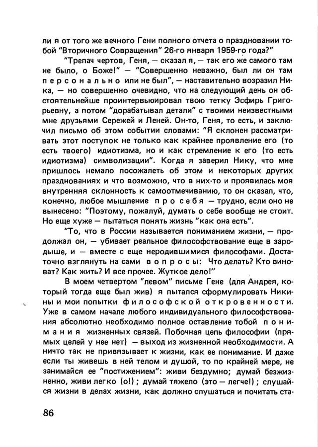 pyatigorsky_filosofiya_odnogo_pereulka_1989_text_Page_085