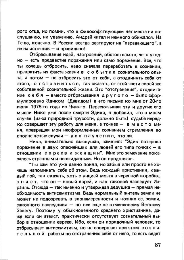 pyatigorsky_filosofiya_odnogo_pereulka_1989_text_Page_086