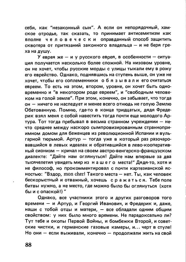 pyatigorsky_filosofiya_odnogo_pereulka_1989_text_Page_087
