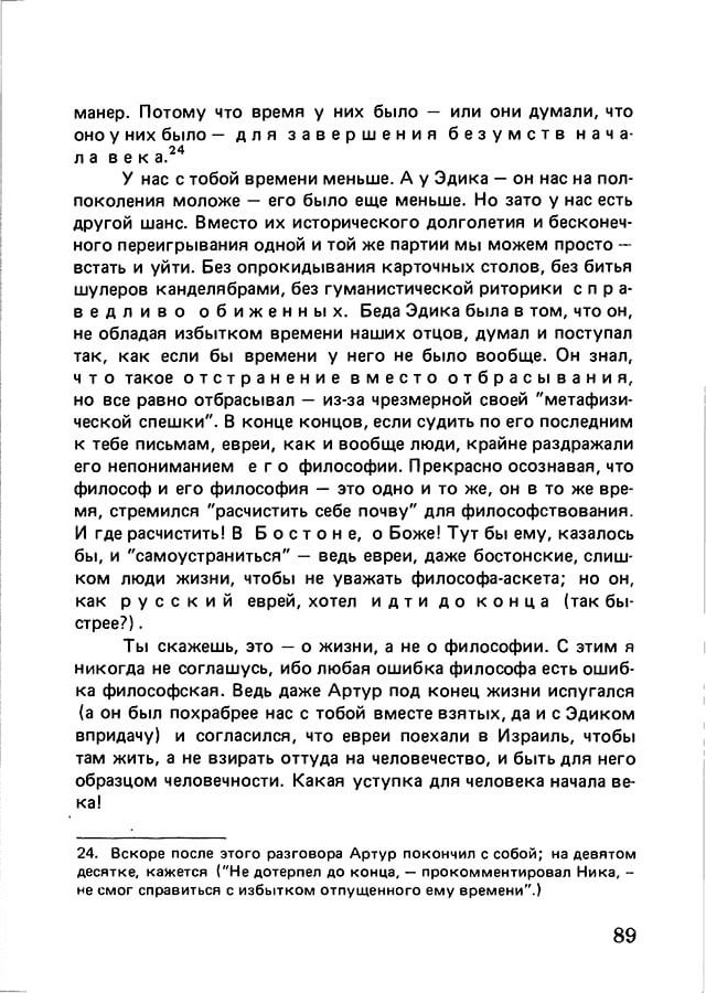 pyatigorsky_filosofiya_odnogo_pereulka_1989_text_Page_088