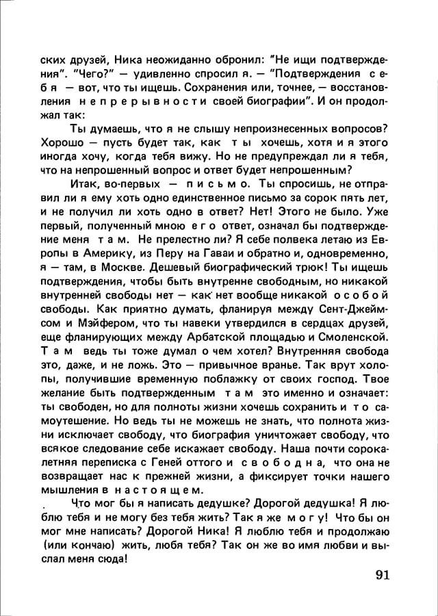 pyatigorsky_filosofiya_odnogo_pereulka_1989_text_Page_090