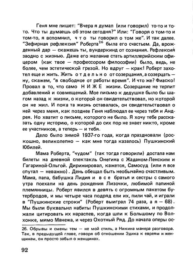 pyatigorsky_filosofiya_odnogo_pereulka_1989_text_Page_091