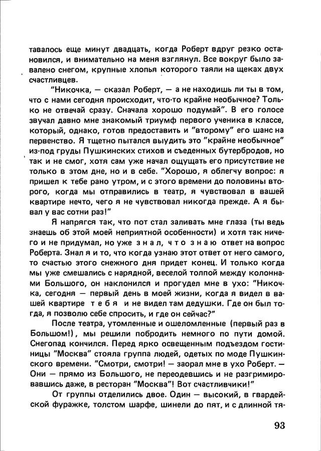 pyatigorsky_filosofiya_odnogo_pereulka_1989_text_Page_092
