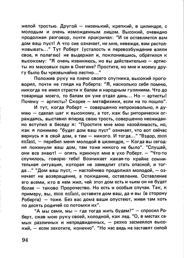 pyatigorsky_filosofiya_odnogo_pereulka_1989_text_Page_093