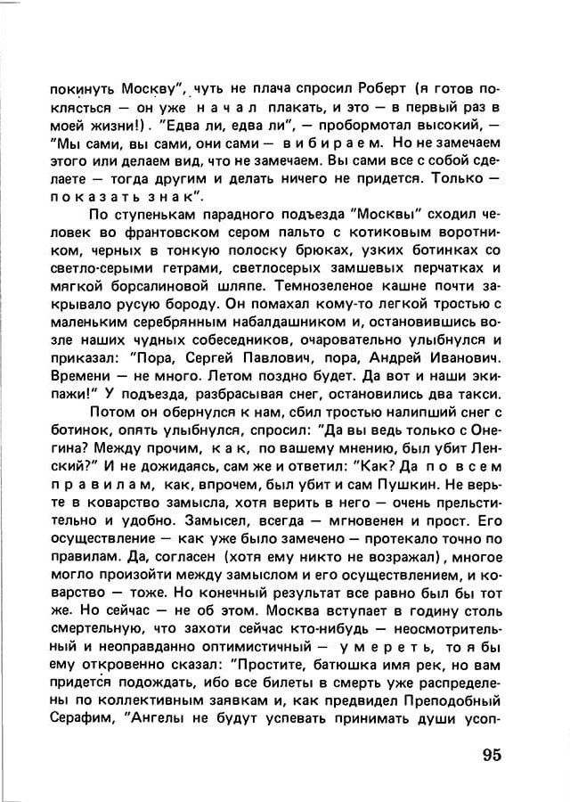 pyatigorsky_filosofiya_odnogo_pereulka_1989_text_Page_094