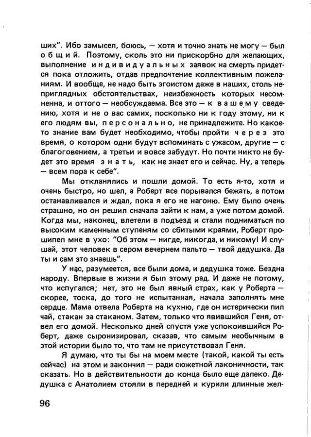 pyatigorsky_filosofiya_odnogo_pereulka_1989_text_Page_095