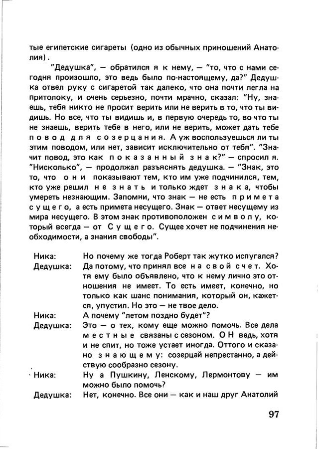 pyatigorsky_filosofiya_odnogo_pereulka_1989_text_Page_096