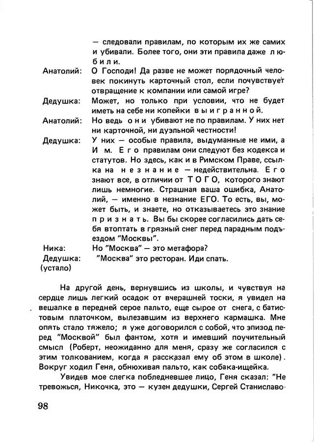 pyatigorsky_filosofiya_odnogo_pereulka_1989_text_Page_097
