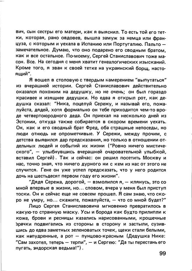 pyatigorsky_filosofiya_odnogo_pereulka_1989_text_Page_098