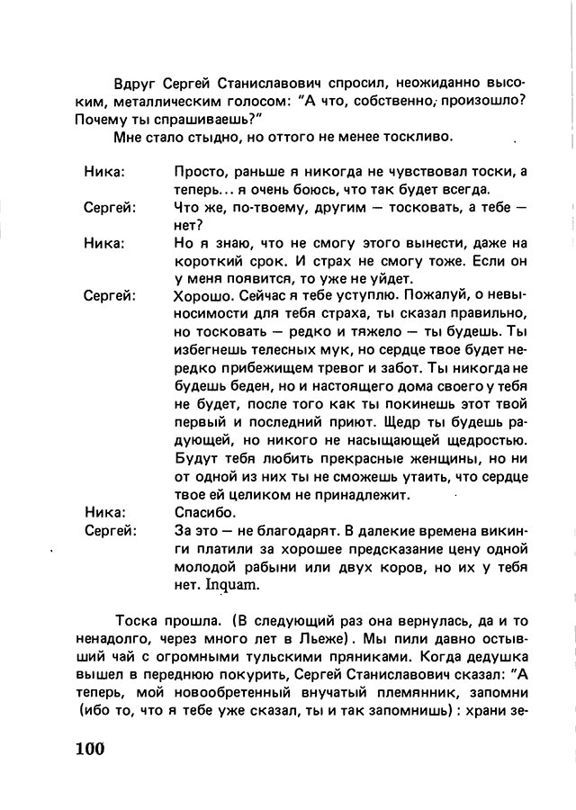 pyatigorsky_filosofiya_odnogo_pereulka_1989_text_Page_099