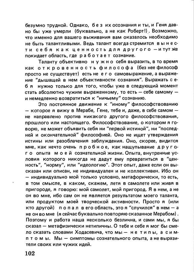pyatigorsky_filosofiya_odnogo_pereulka_1989_text_Page_101