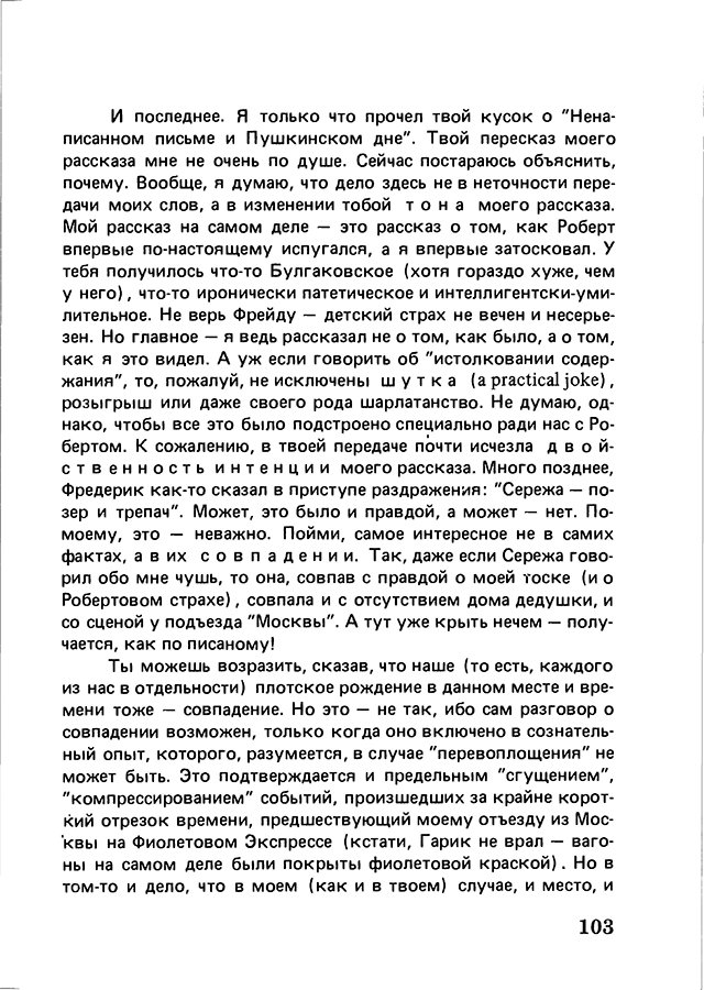 pyatigorsky_filosofiya_odnogo_pereulka_1989_text_Page_102