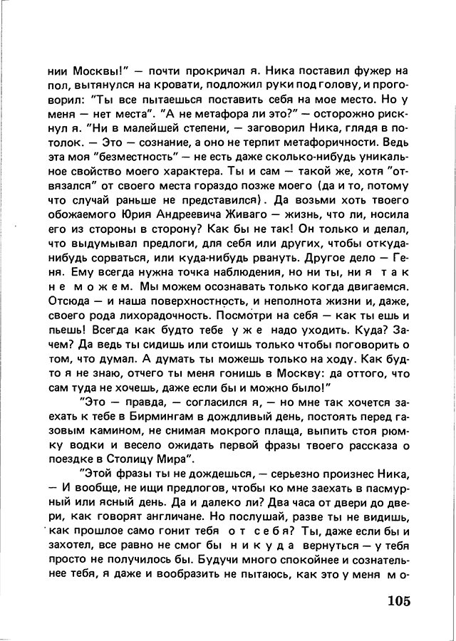 pyatigorsky_filosofiya_odnogo_pereulka_1989_text_Page_104