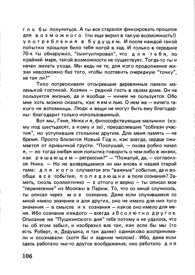 pyatigorsky_filosofiya_odnogo_pereulka_1989_text_Page_105