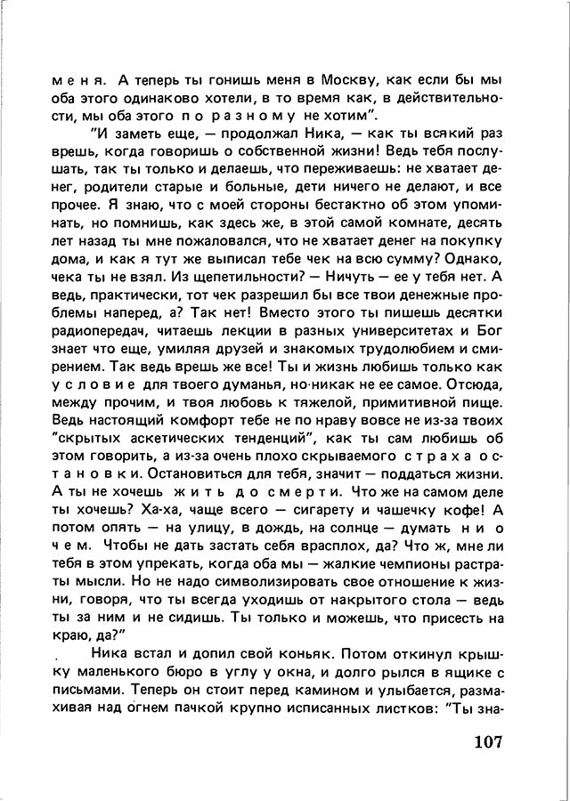 pyatigorsky_filosofiya_odnogo_pereulka_1989_text_Page_106