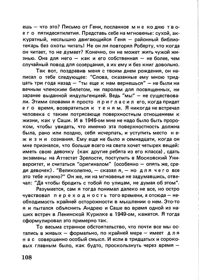 pyatigorsky_filosofiya_odnogo_pereulka_1989_text_Page_107