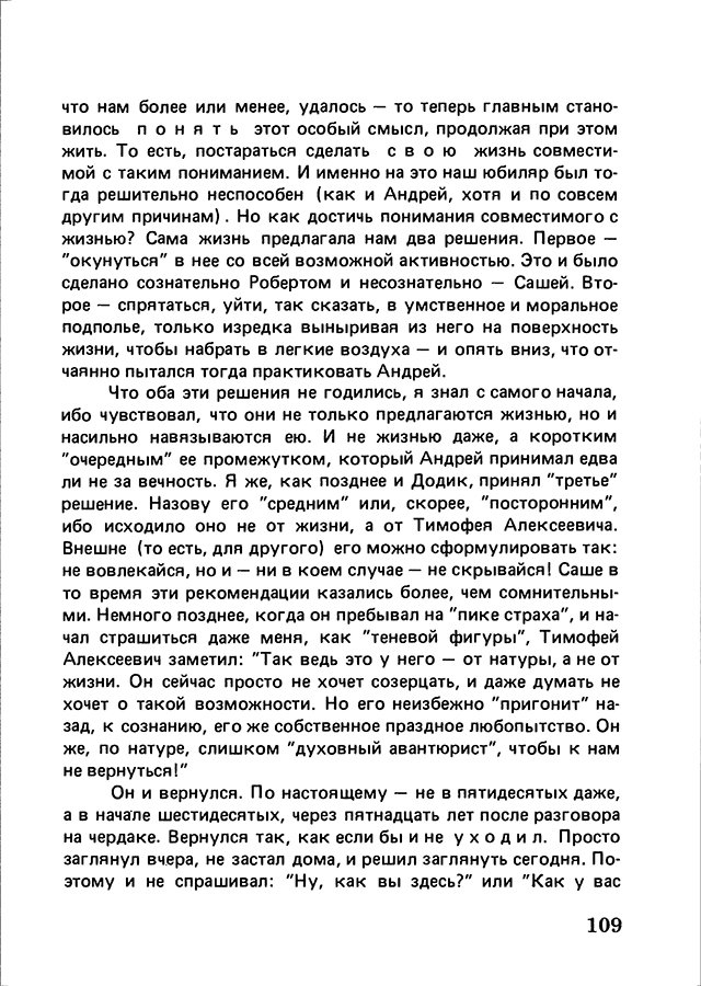 pyatigorsky_filosofiya_odnogo_pereulka_1989_text_Page_108