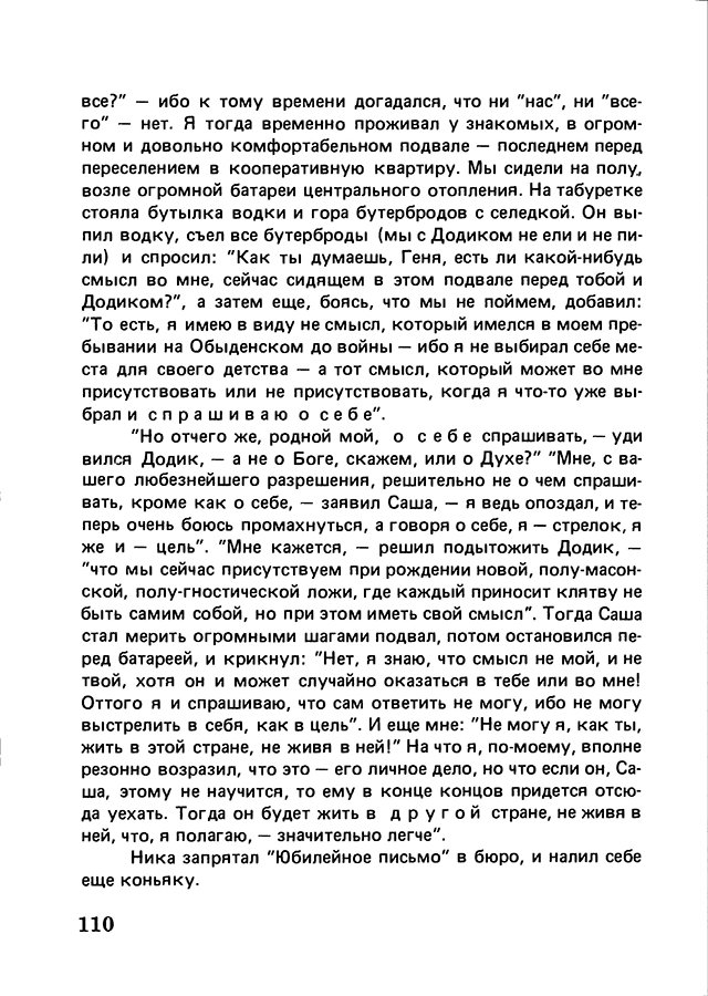 pyatigorsky_filosofiya_odnogo_pereulka_1989_text_Page_109