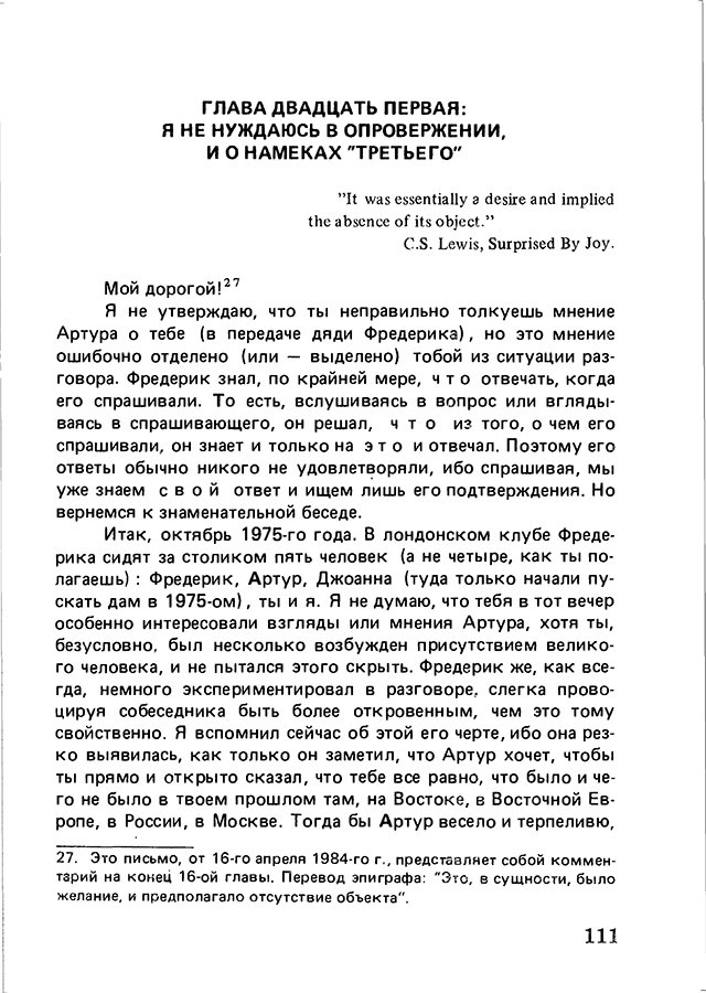 pyatigorsky_filosofiya_odnogo_pereulka_1989_text_Page_110