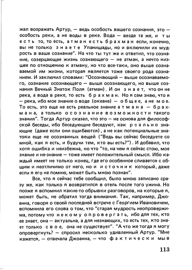 pyatigorsky_filosofiya_odnogo_pereulka_1989_text_Page_112