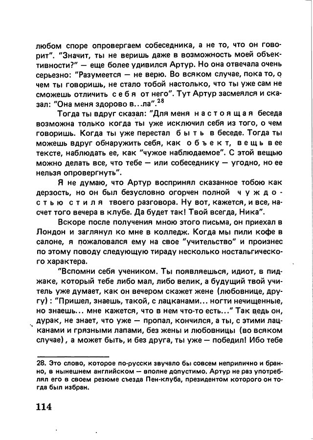 pyatigorsky_filosofiya_odnogo_pereulka_1989_text_Page_113