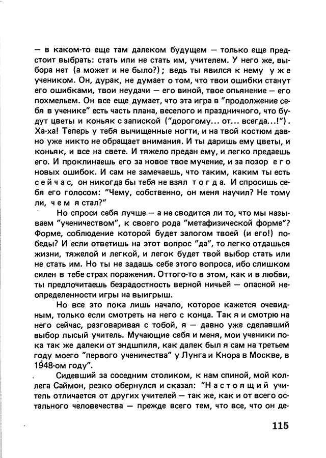 pyatigorsky_filosofiya_odnogo_pereulka_1989_text_Page_114