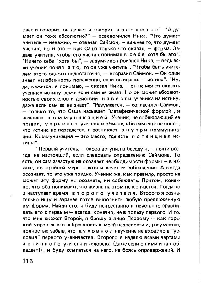 pyatigorsky_filosofiya_odnogo_pereulka_1989_text_Page_115