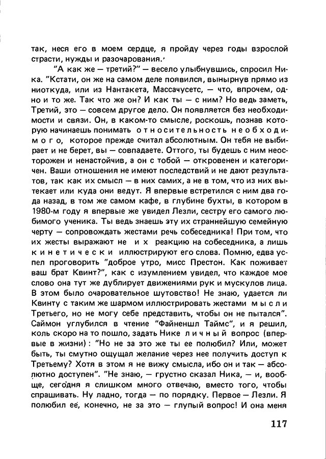 pyatigorsky_filosofiya_odnogo_pereulka_1989_text_Page_116