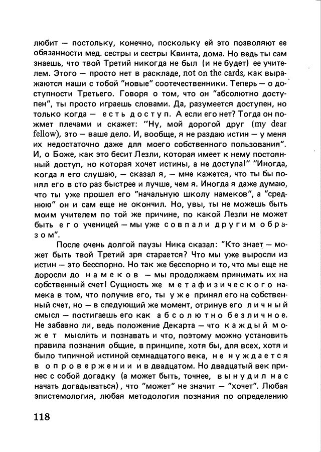 pyatigorsky_filosofiya_odnogo_pereulka_1989_text_Page_117
