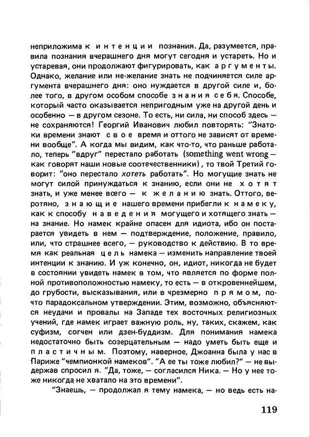 pyatigorsky_filosofiya_odnogo_pereulka_1989_text_Page_118