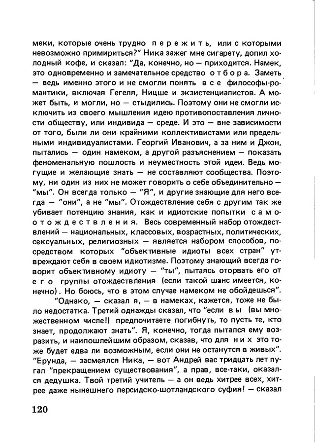 pyatigorsky_filosofiya_odnogo_pereulka_1989_text_Page_119