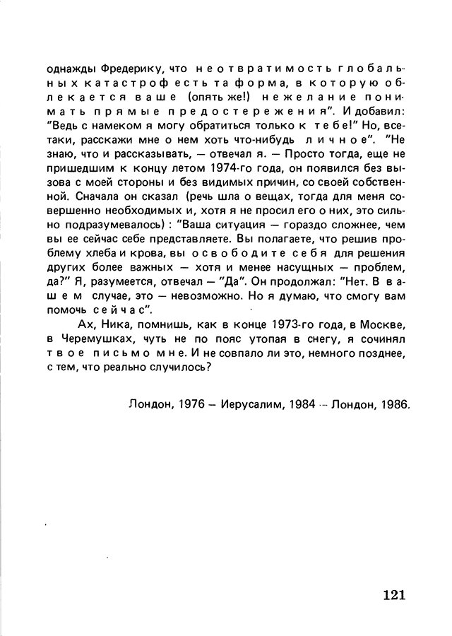 pyatigorsky_filosofiya_odnogo_pereulka_1989_text_Page_120