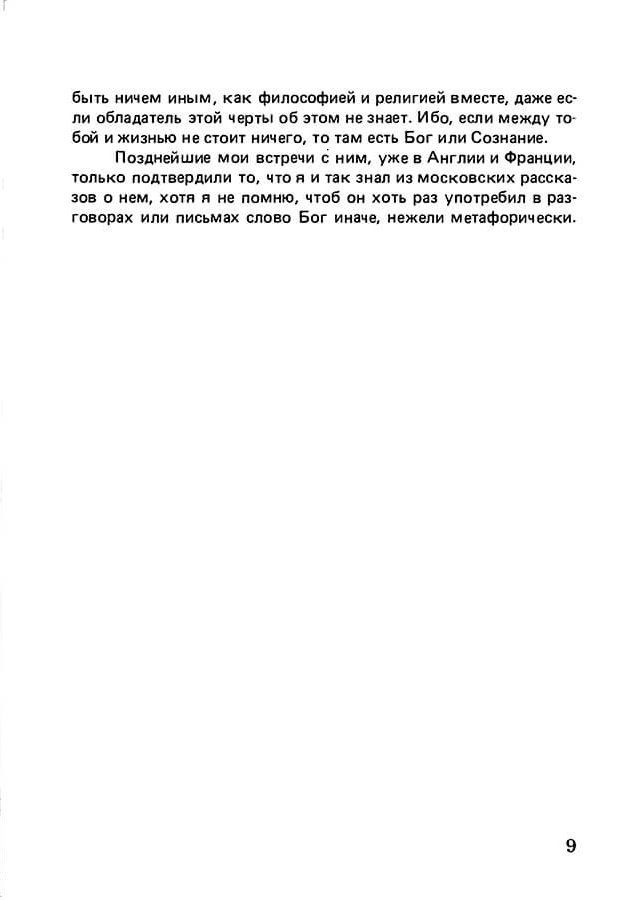 pyatigorsky_filosofiya_odnogo_pereulka_1989_text_Page_008a