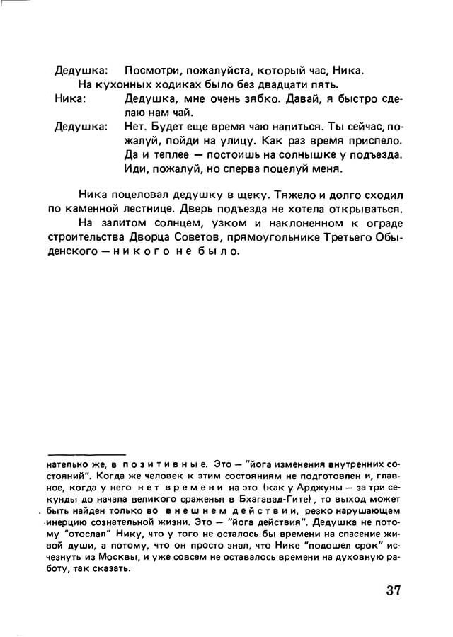 pyatigorsky_filosofiya_odnogo_pereulka_1989_text_Page_036a