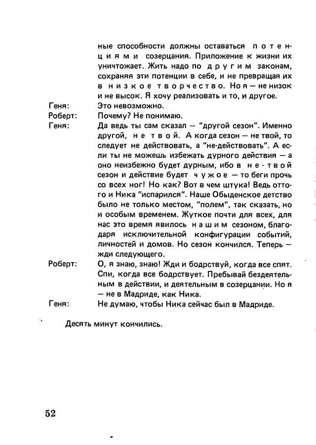 pyatigorsky_filosofiya_odnogo_pereulka_1989_text_Page_051a