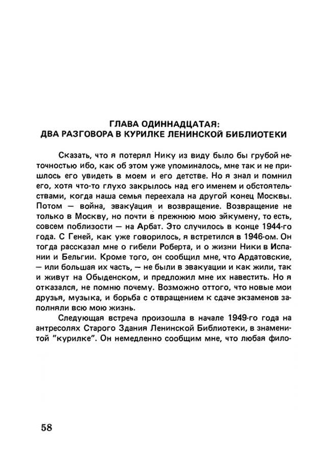 pyatigorsky_filosofiya_odnogo_pereulka_1989_text_Page_057b