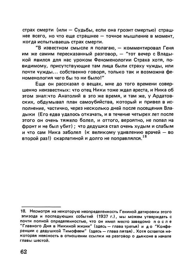 pyatigorsky_filosofiya_odnogo_pereulka_1989_text_Page_061a
