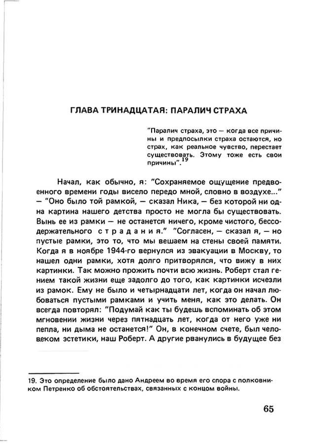 pyatigorsky_filosofiya_odnogo_pereulka_1989_text_Page_064b